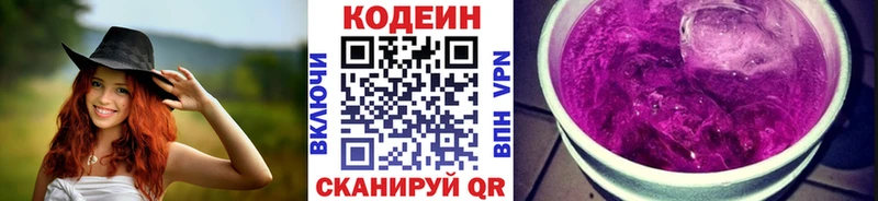 Кодеин Purple Drank  Собинка 